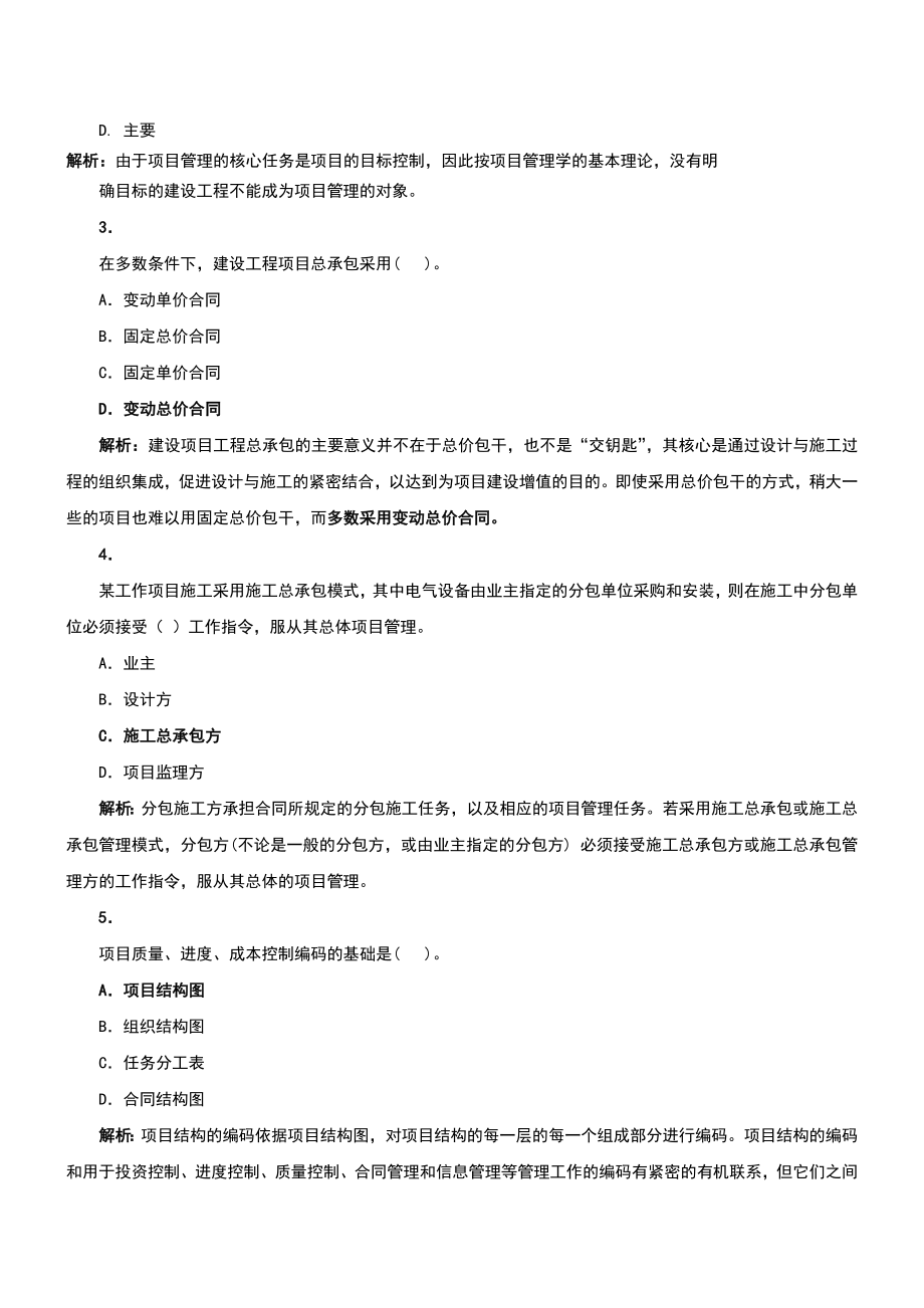 全真模拟题一新旧重点综合.docx_第2页