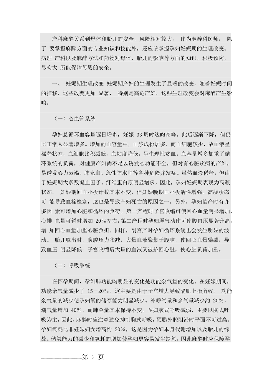 产科麻醉临床指南(21页).doc_第2页