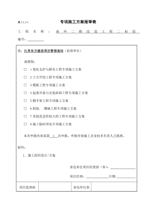 排水管道土方开挖专项施工方案市政.docx