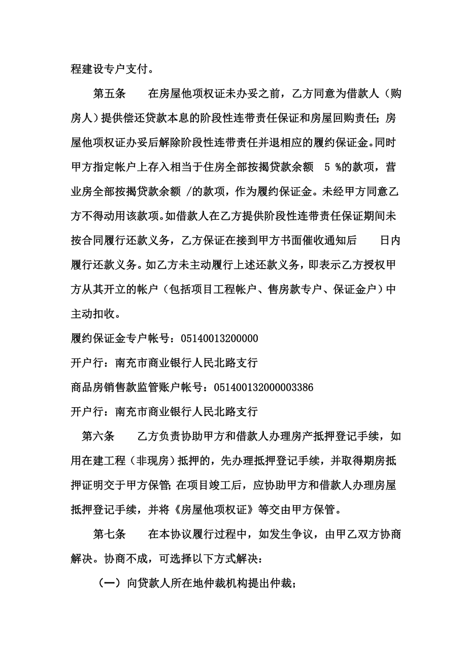 住房营业房按揭贷款业务合作协议.docx_第2页