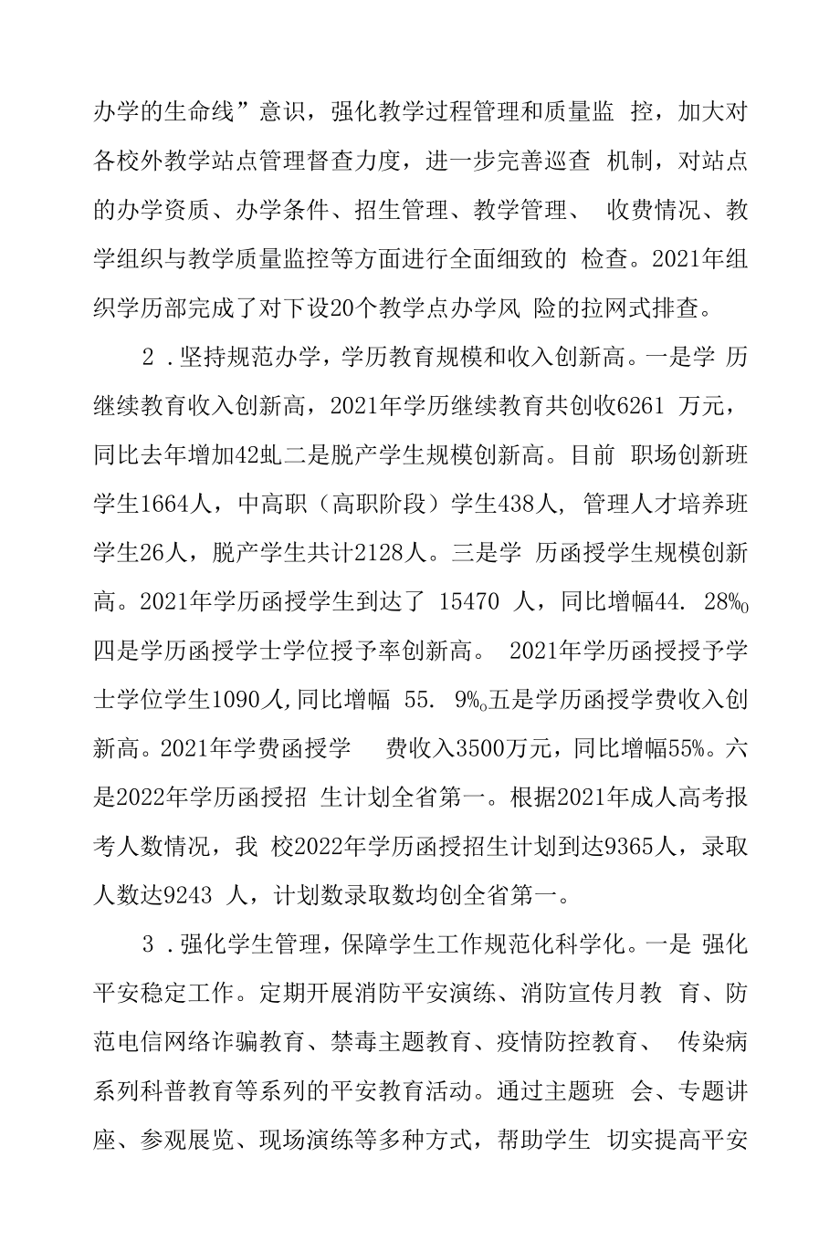 02继续教育学院俏2021年中层干部述职报告.docx_第2页