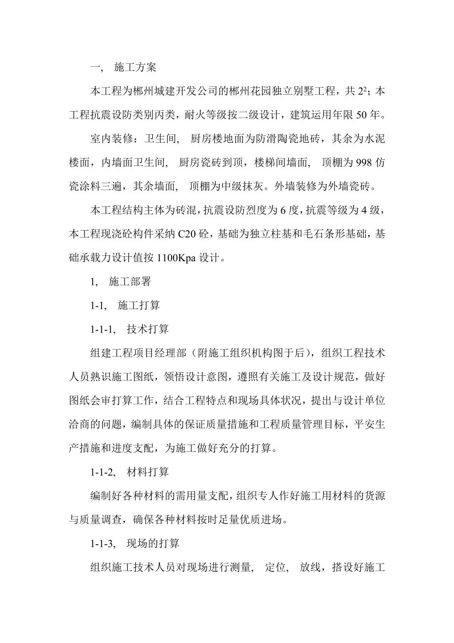 独立别墅施工组织设计.docx_第2页