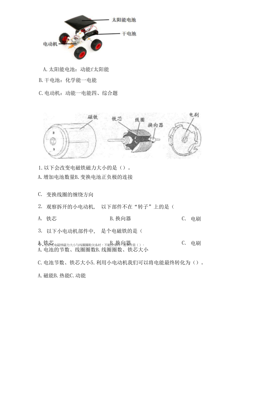 4.6《神奇的小电动机》作业单（含答案）.docx_第2页