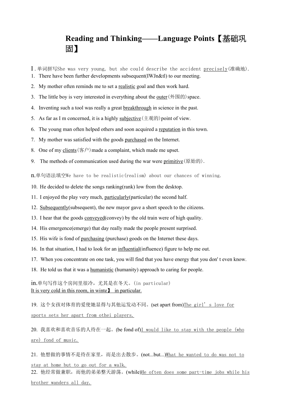 人教版(新教材)高中英语选修3Unit1 Art课时作业1：Reading and Thinking—Language Points.docx_第1页