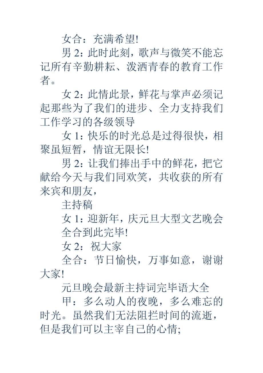 会议主持词结束语直销会议主持词结束语多篇.docx_第2页