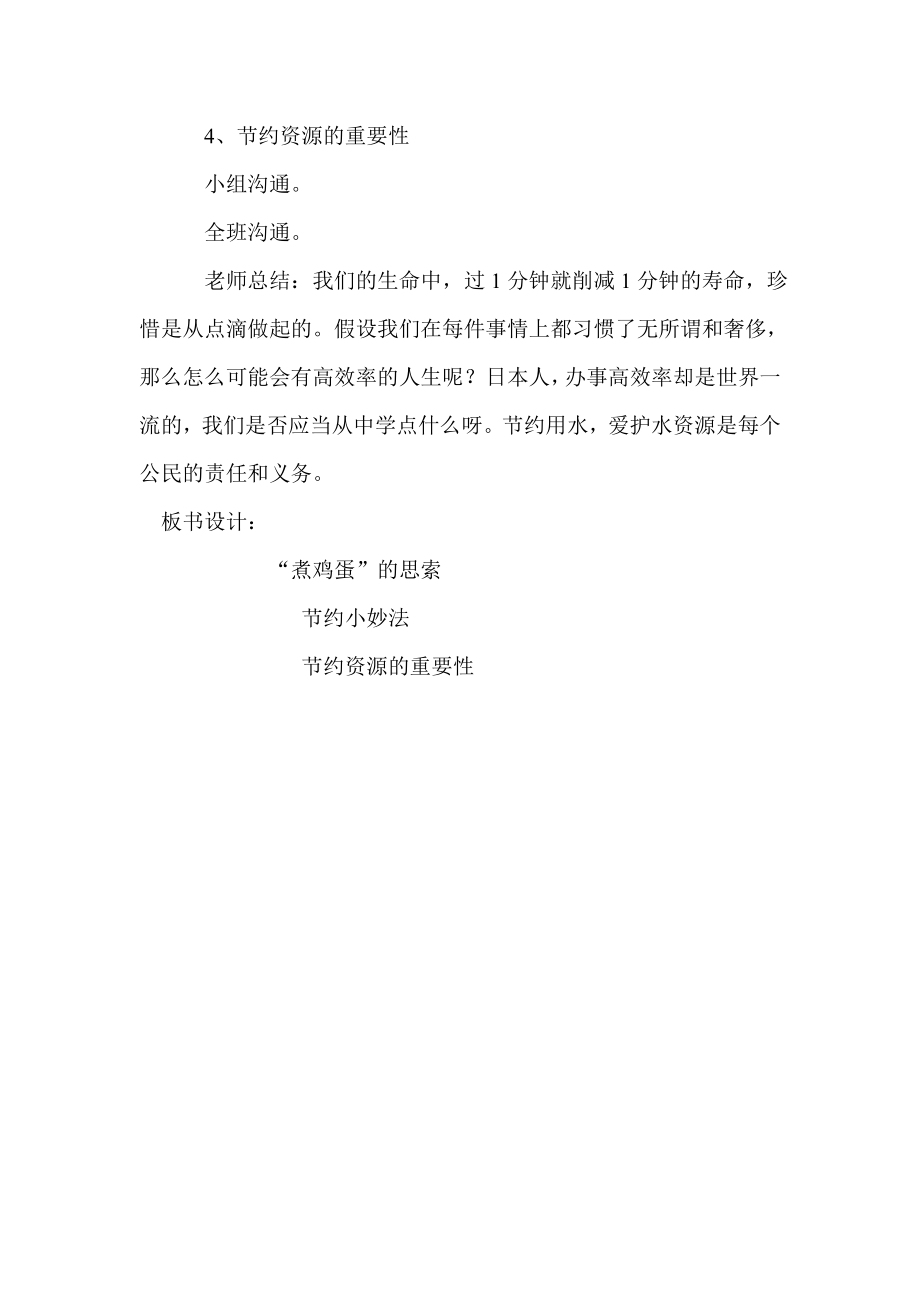 煮鸡蛋的思考教案.docx_第2页