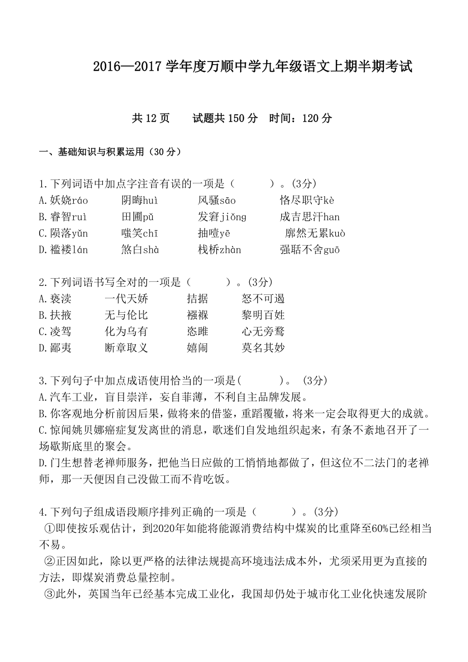 九年级语文半期考试题.doc_第1页