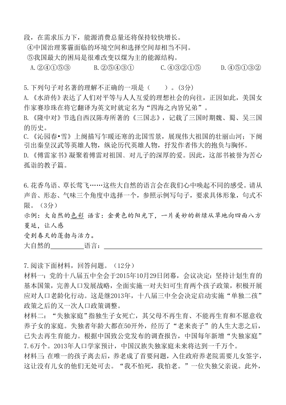 九年级语文半期考试题.doc_第2页