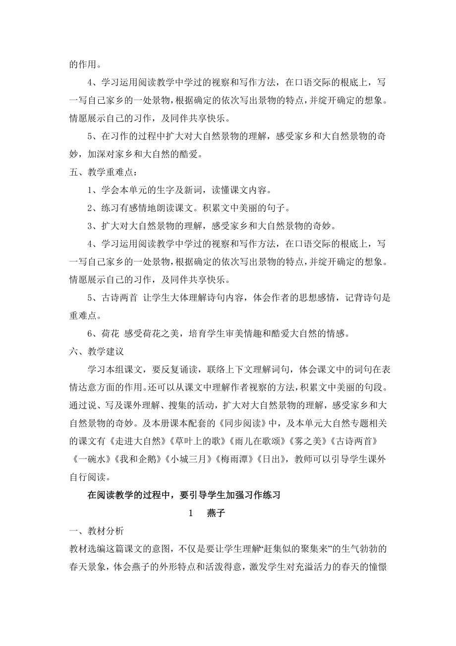 人教版小学三年级语文下册：全册教案.docx_第2页