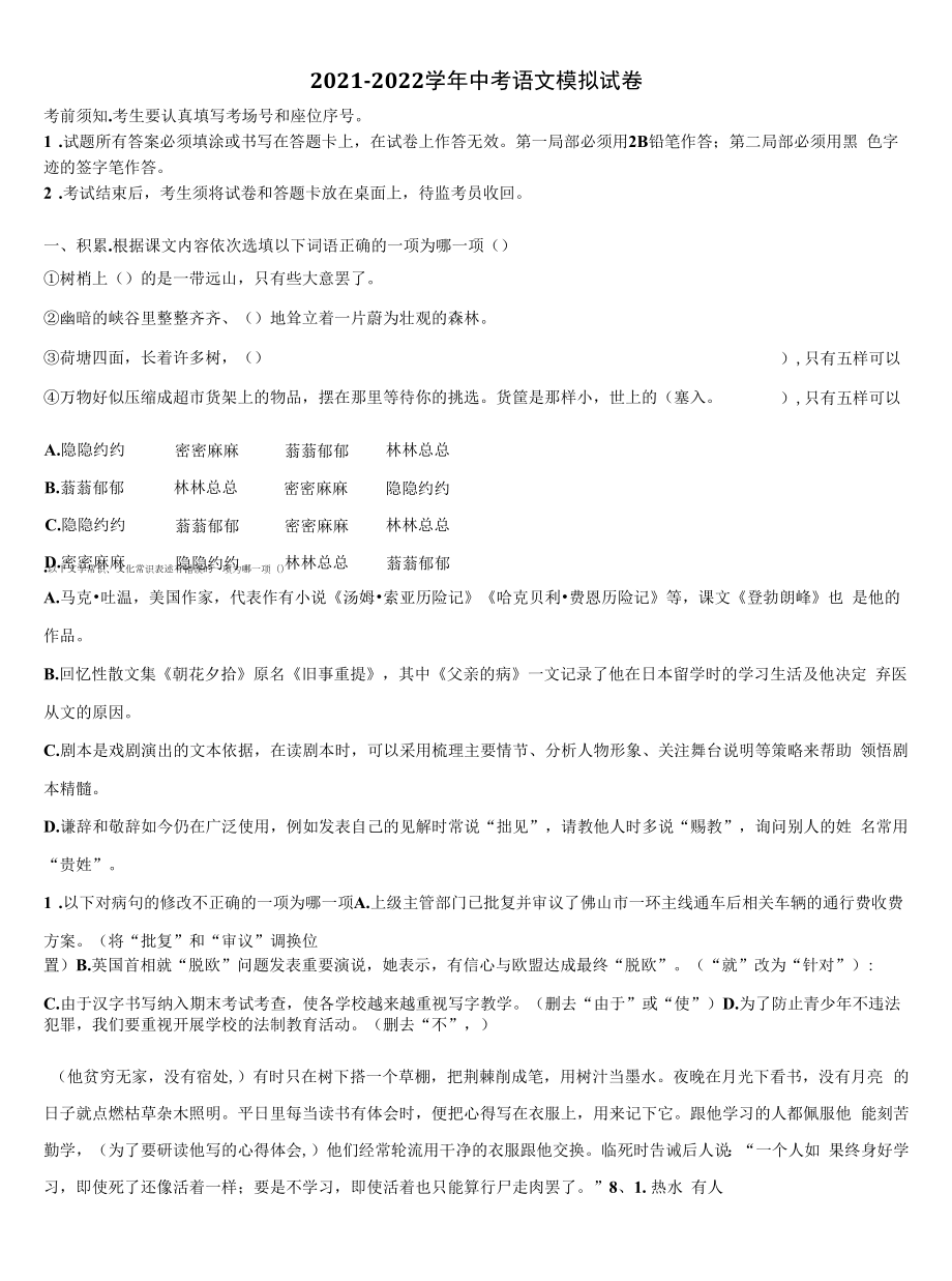 2021-2022学年湖北省孝感市达标名校中考联考语文试题含解析.docx_第1页