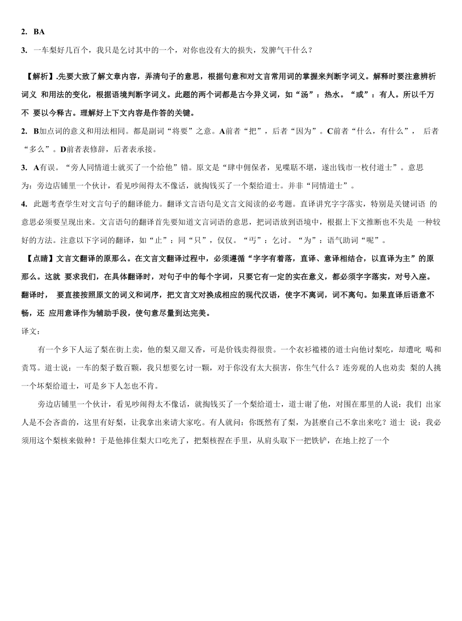 2021-2022学年湖北省孝感市达标名校中考联考语文试题含解析.docx_第2页