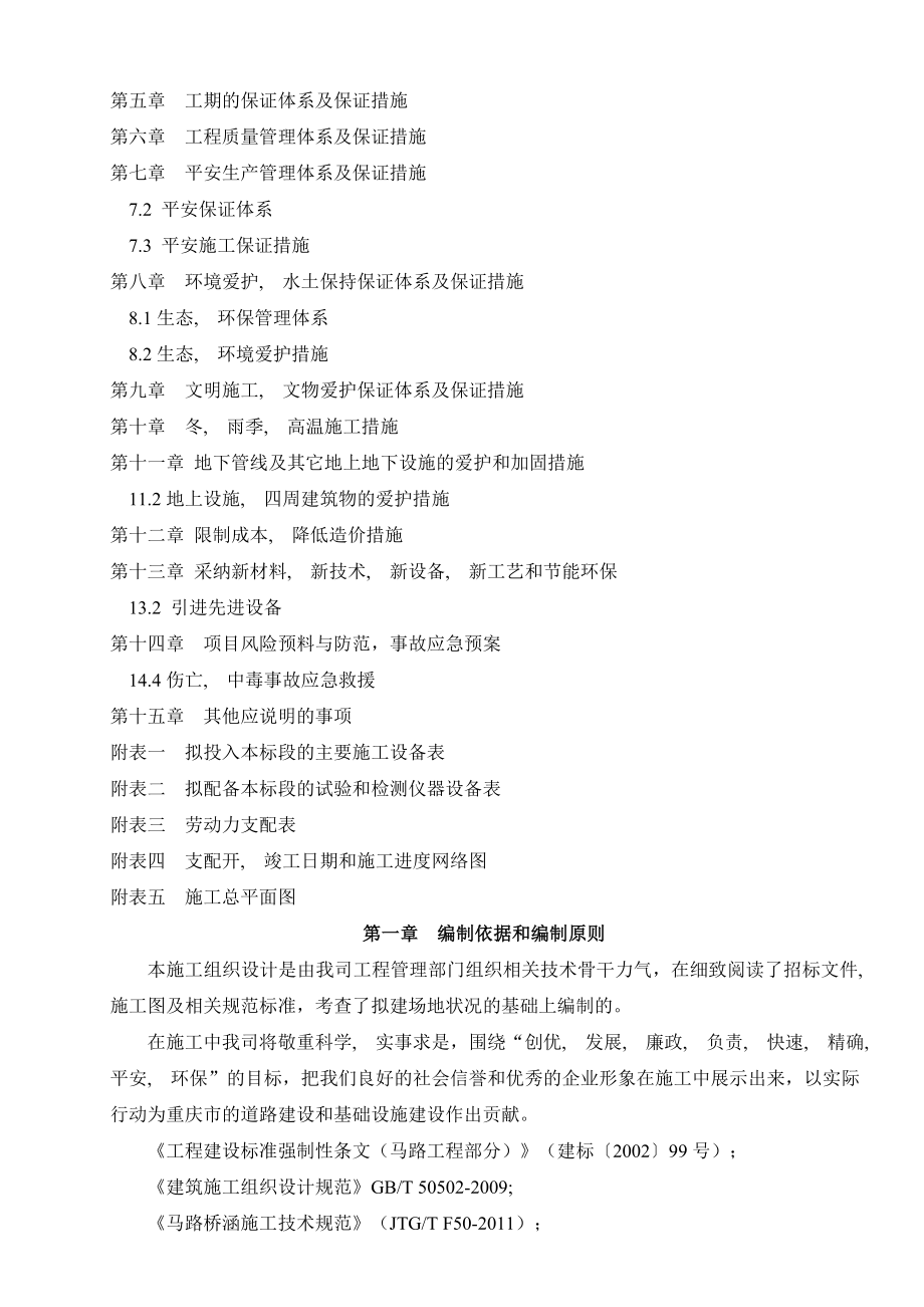 慈云路拓宽改建工程施工组织设计.docx_第2页