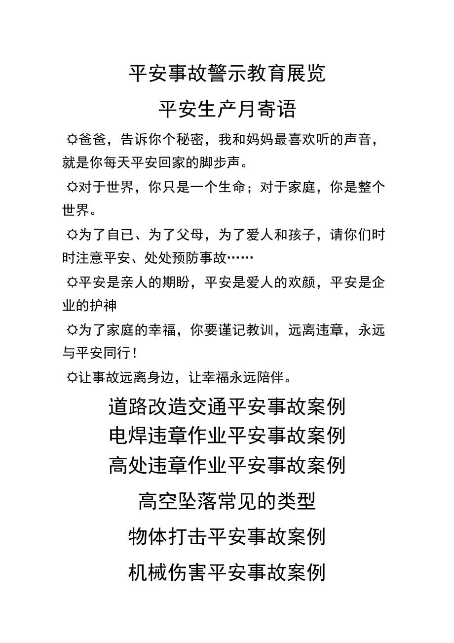 安全事故案例警示教育展览.docx_第1页