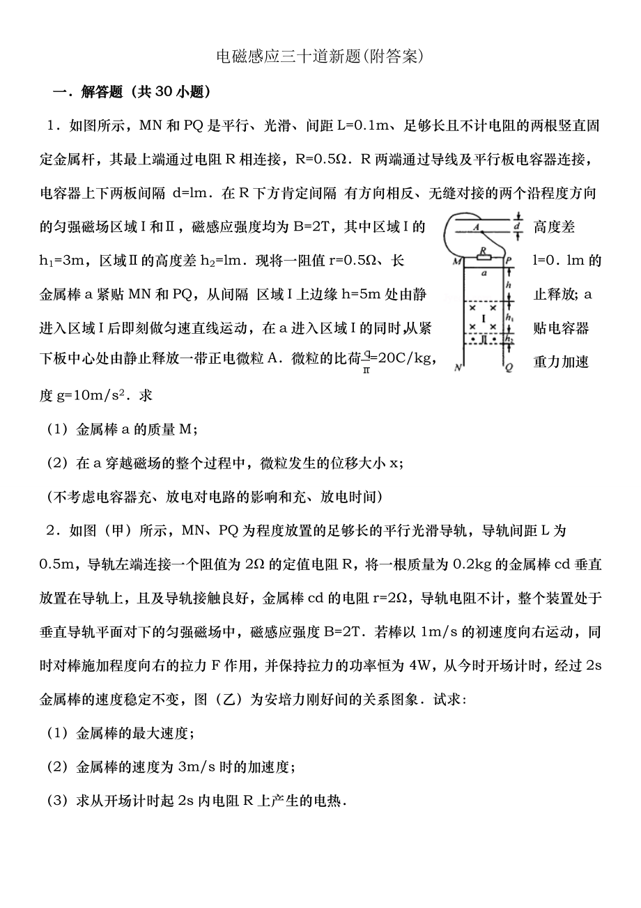 高二物理之电磁感应综合题练习附答案.docx_第1页