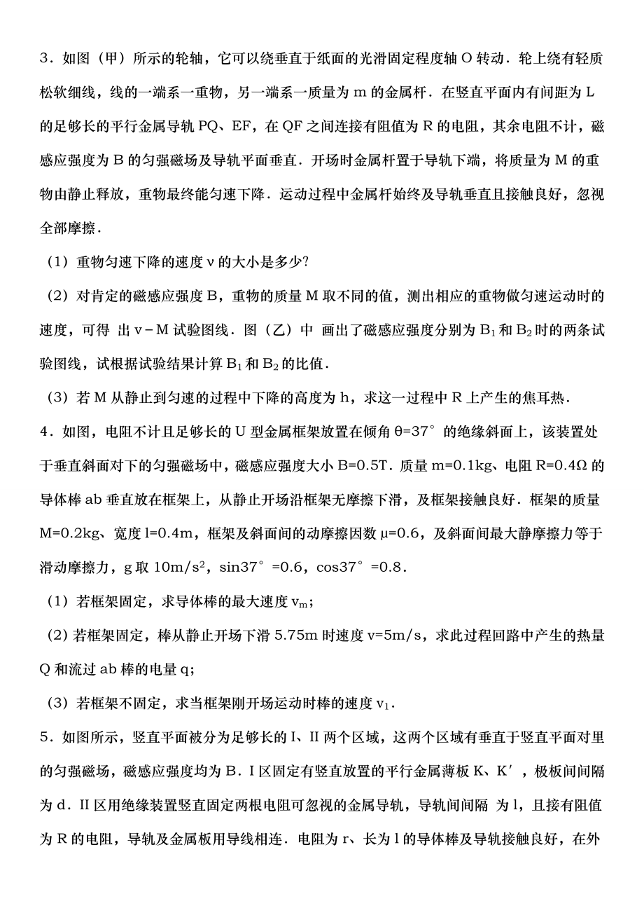 高二物理之电磁感应综合题练习附答案.docx_第2页