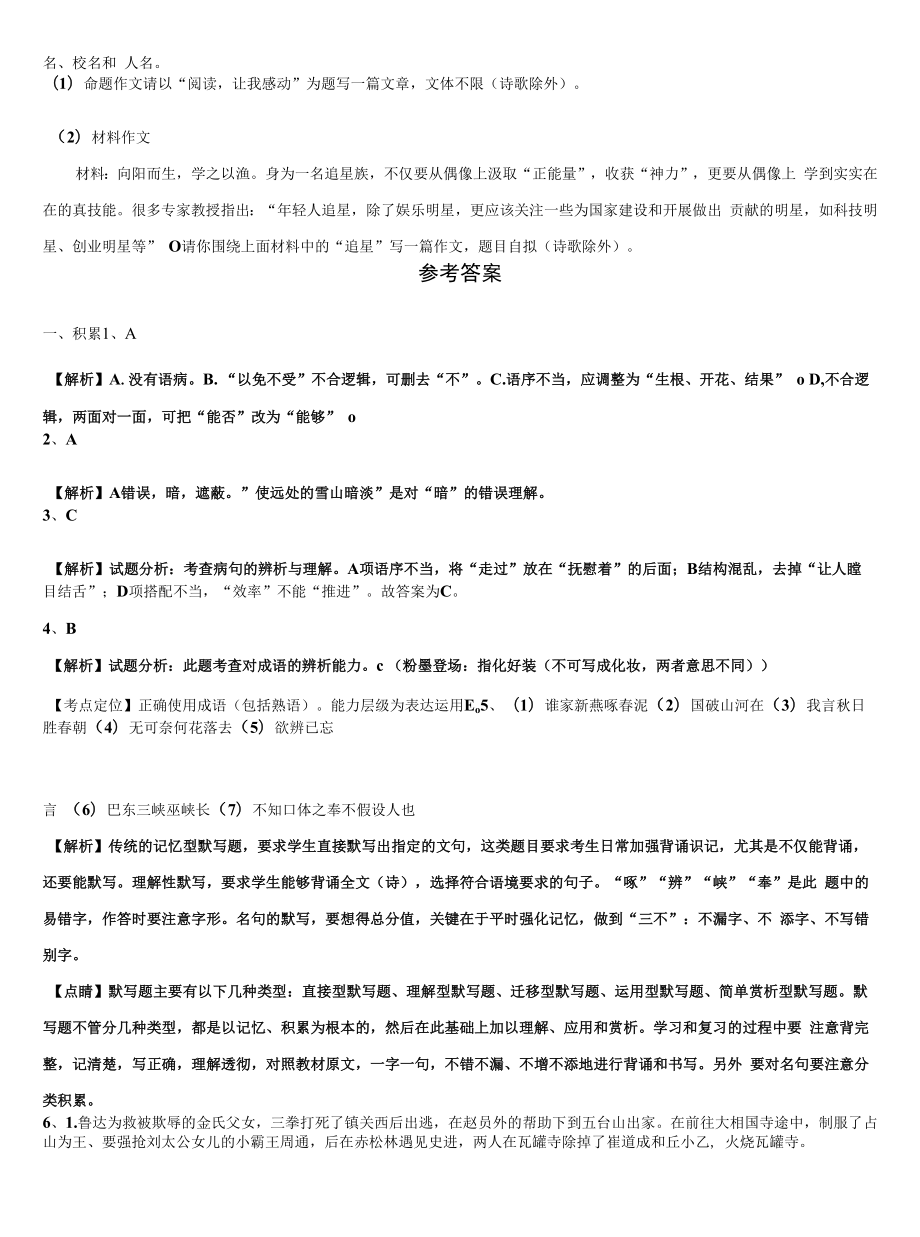 2021-2022学年黑龙江省大庆市林甸四中学十校联考最后语文试题含解析.docx_第2页