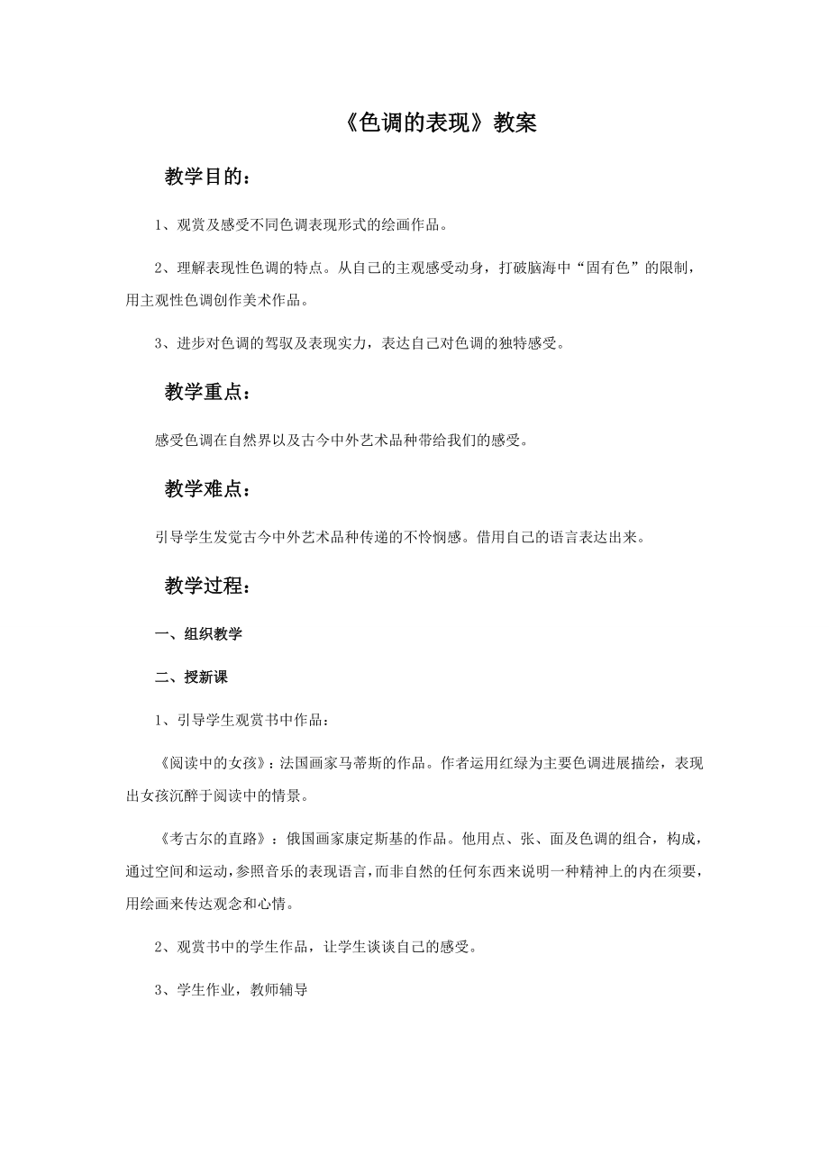 色彩的表现教案.docx_第1页