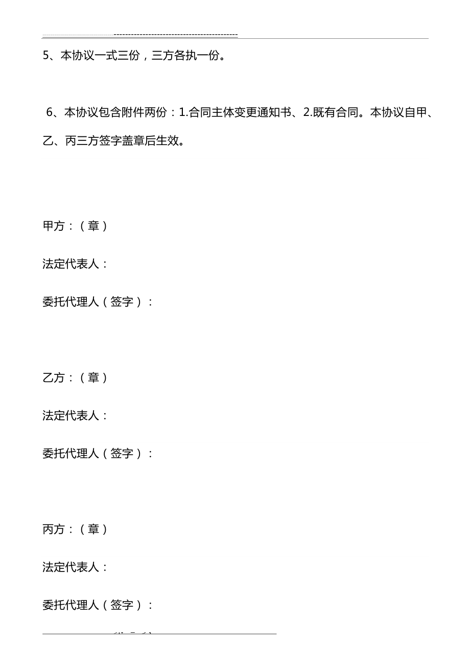 合同主体变更三方协议模版(3页).docx_第2页