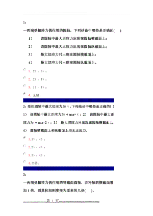 吉林大学 远程 工程力学 习题答案(19页).doc