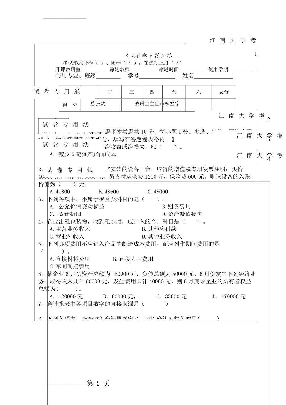 会计学练习卷(2页).doc_第2页