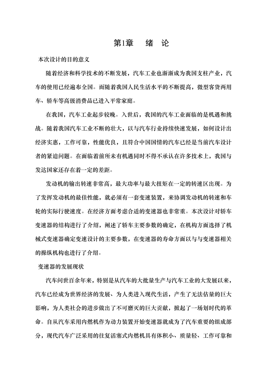 大众速腾五档手动变速器设计.docx_第1页