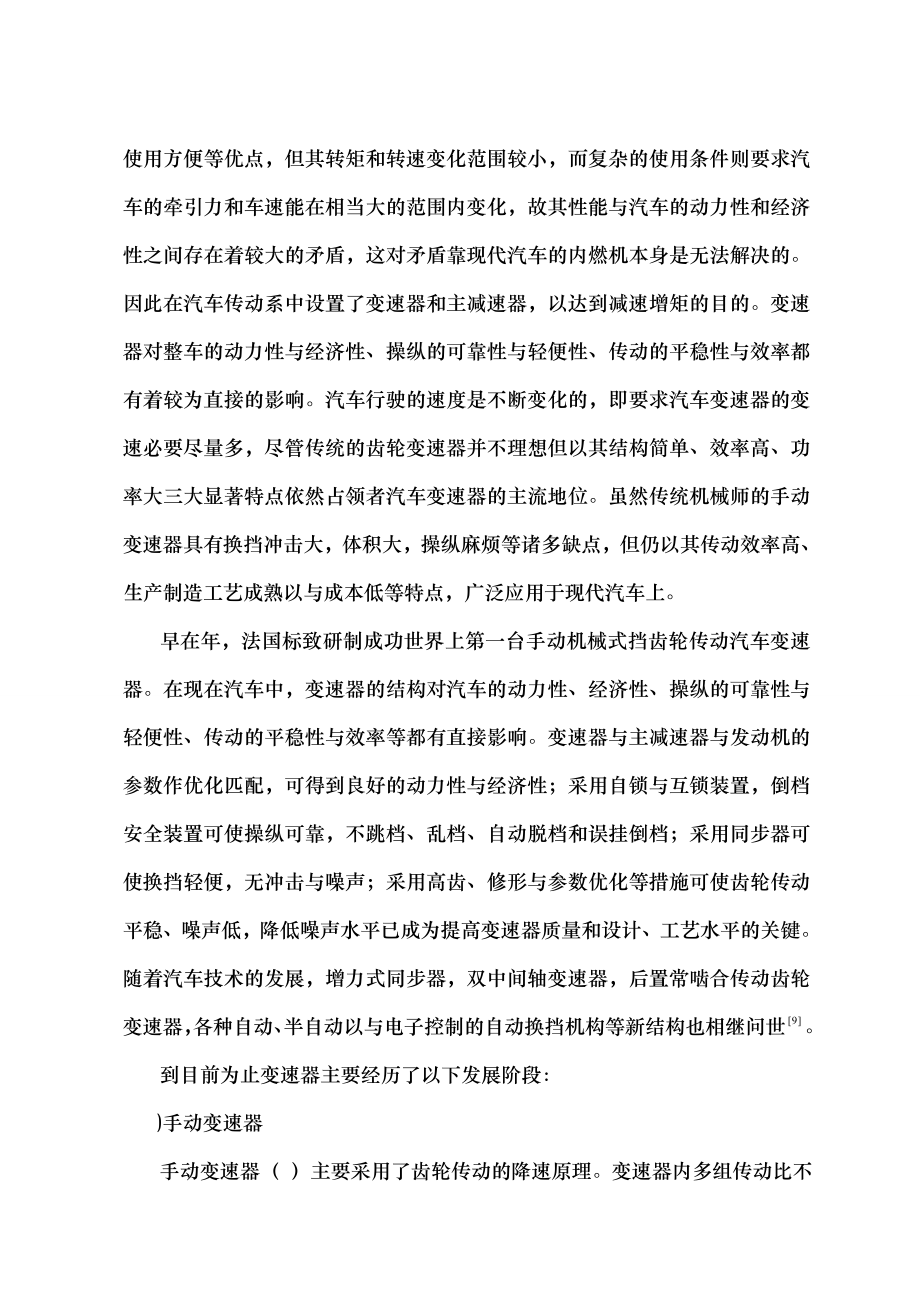 大众速腾五档手动变速器设计.docx_第2页