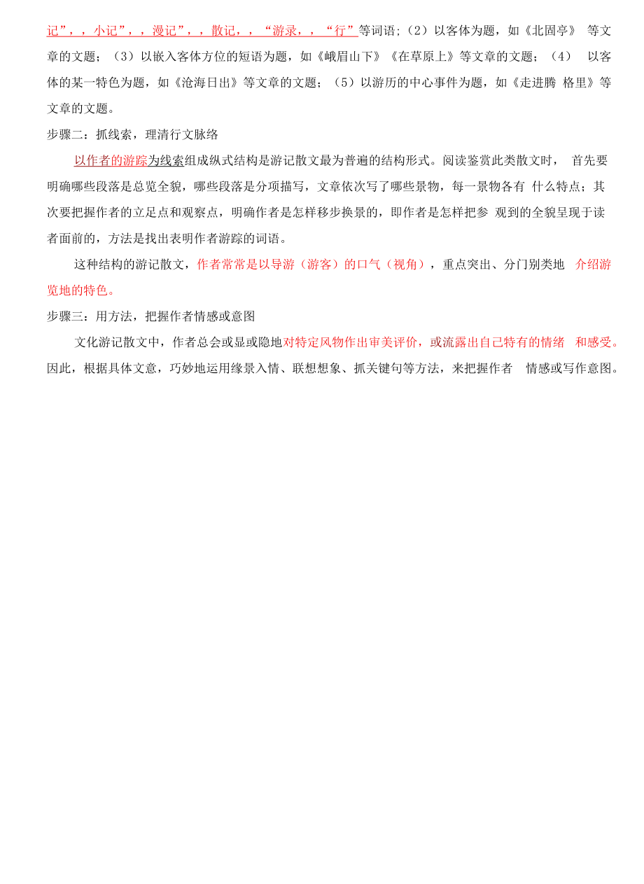 高中语文【文化游记散文】汇总.docx_第2页