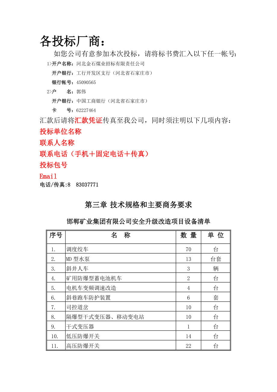 工商领域企业固定资产投资项目.docx_第1页