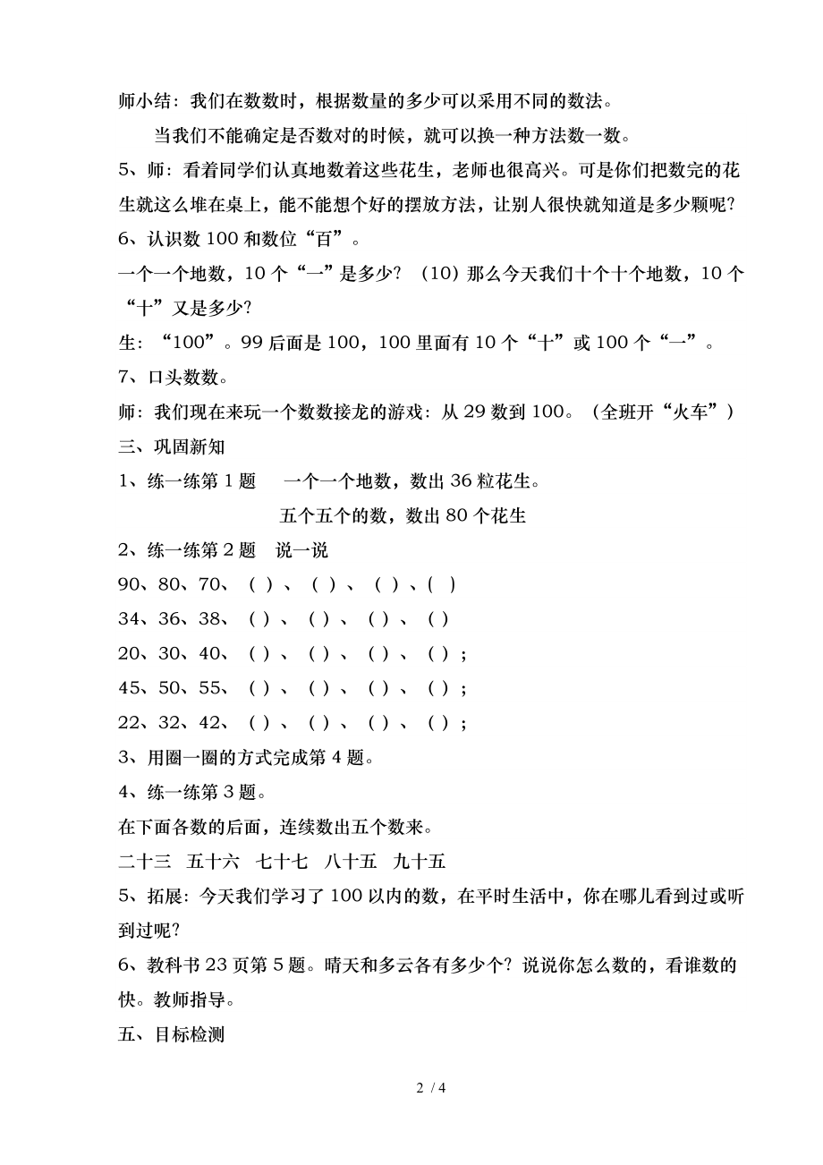 北师大版小学一年级下数学数花生教学设计.doc_第2页