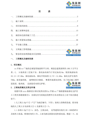 万达广场深基坑围护结构旋挖钻孔灌注桩施工方案.docx