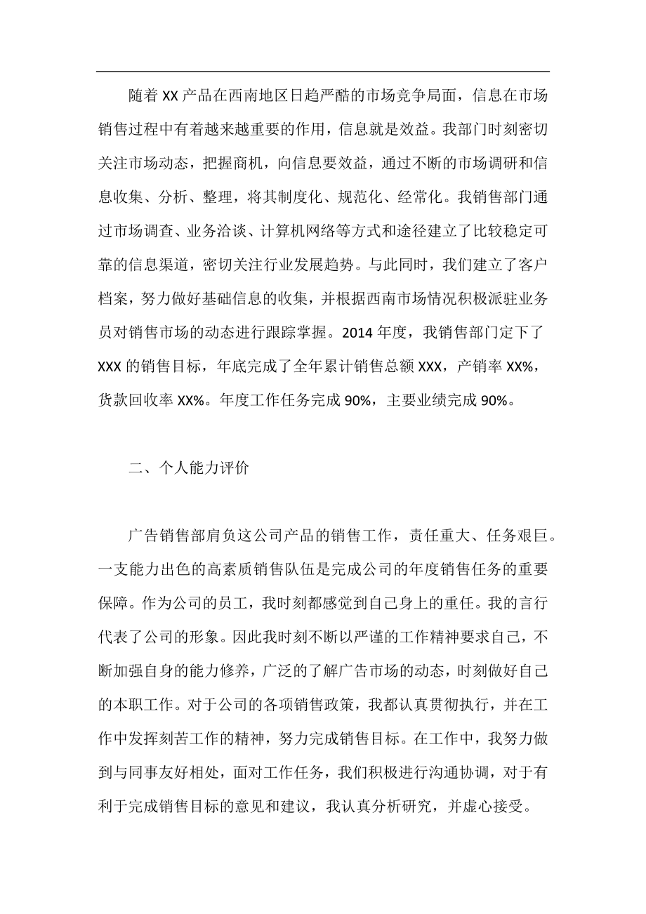 营销策划个人年终工作总结 销售个人工作总结.docx_第2页