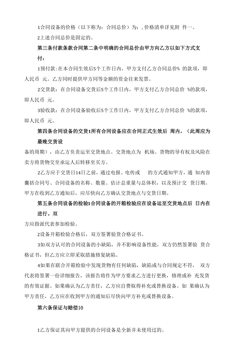 设备销售简易合同格式5篇范文.docx_第2页