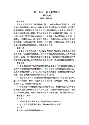 苏教版小学第四册数学全册教案.docx