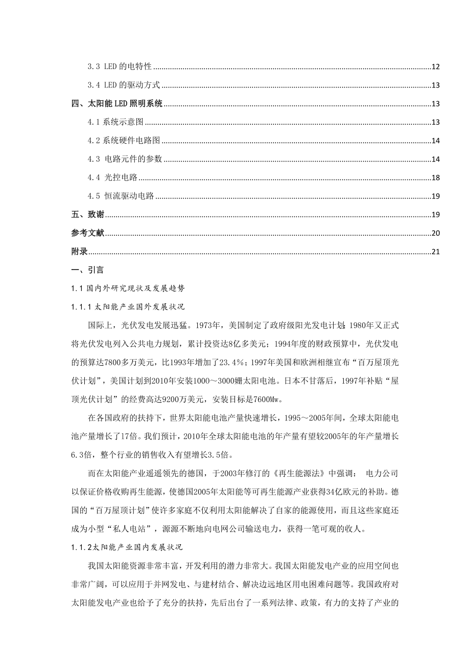 太阳能光伏照明系统的设计与实现.docx_第2页