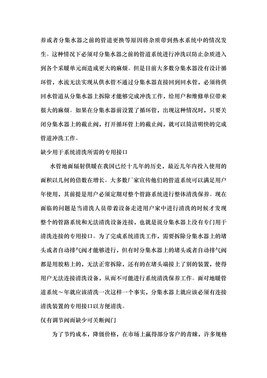 低温地板采暖系统中分集水器设置安装的问题探究.docx_第2页