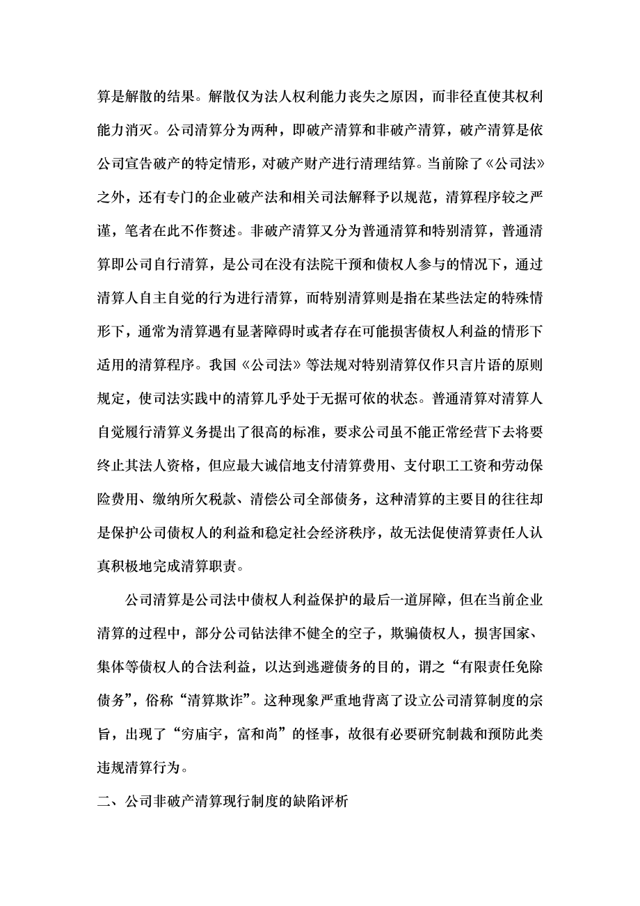 公司非破产清算民事责任研究.docx_第2页