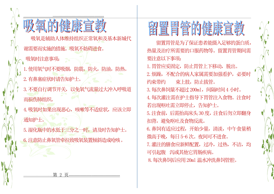 吸氧的健康宣教word(7页).doc_第2页