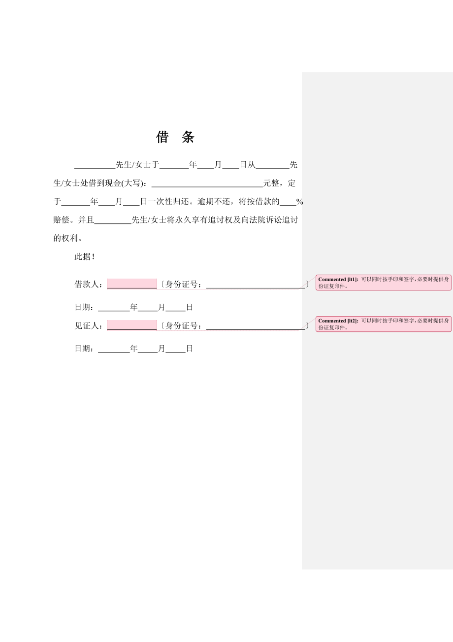 借条欠条标准模板.docx_第1页