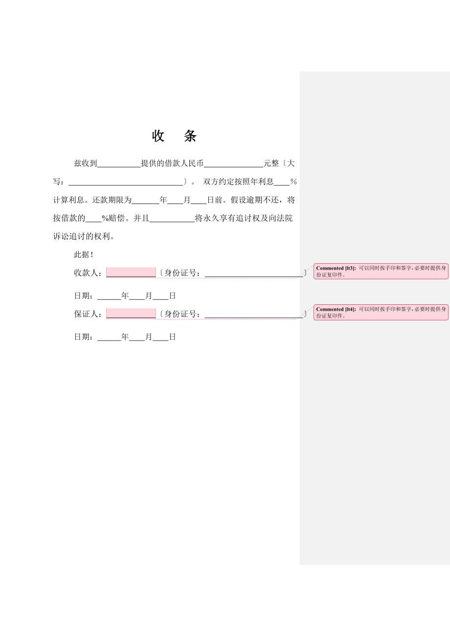 借条欠条标准模板.docx_第2页