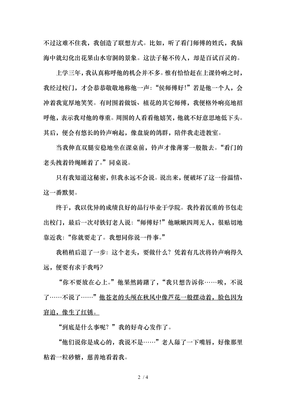 初中阅读理解毕淑敏悠长的铃声.doc_第2页