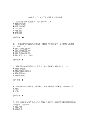 22春东北大学《经济学》在线作业一答案参考10.docx