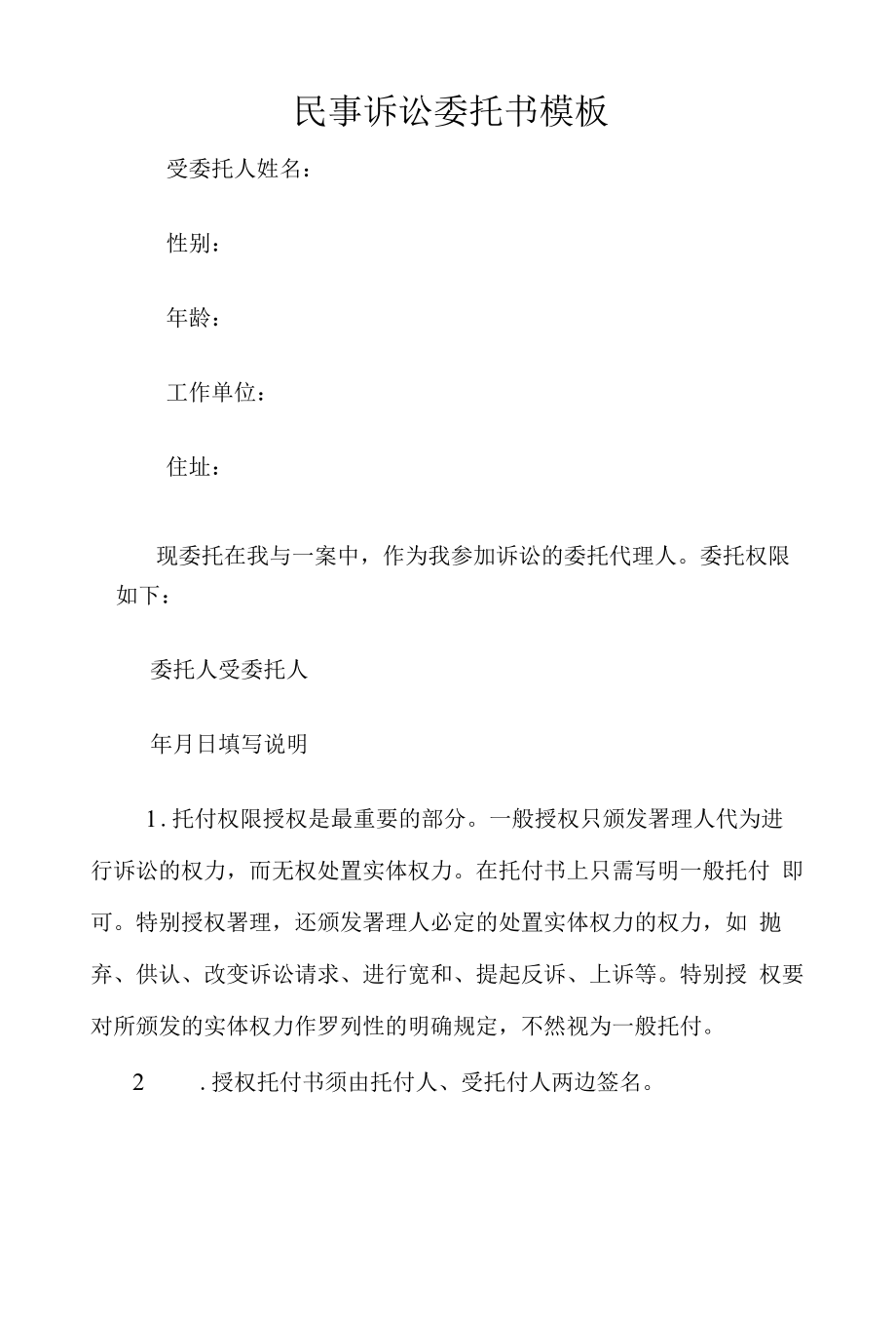 民事诉讼委托书模板.docx_第1页