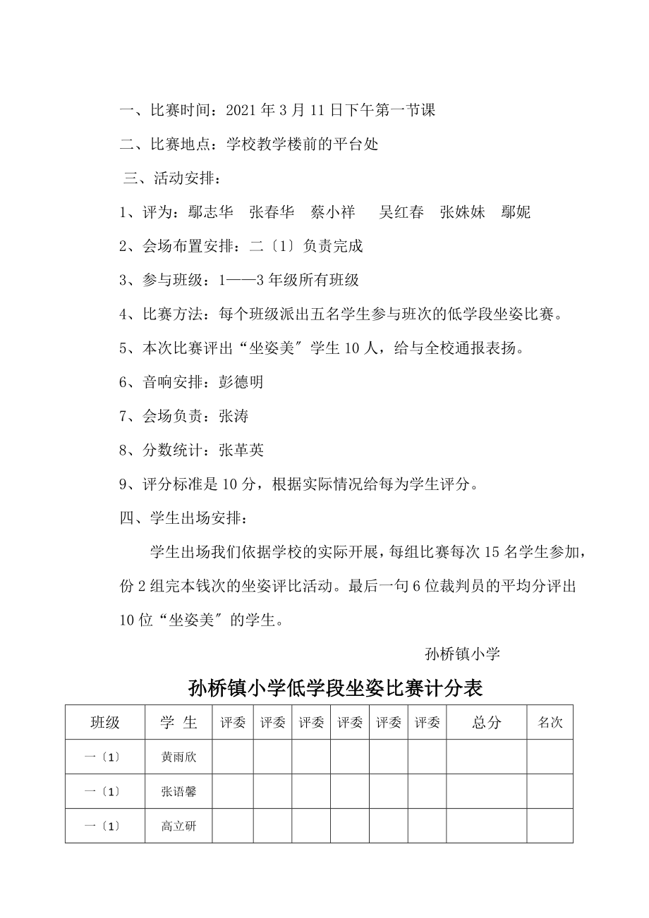 正确的坐姿要求.docx_第2页