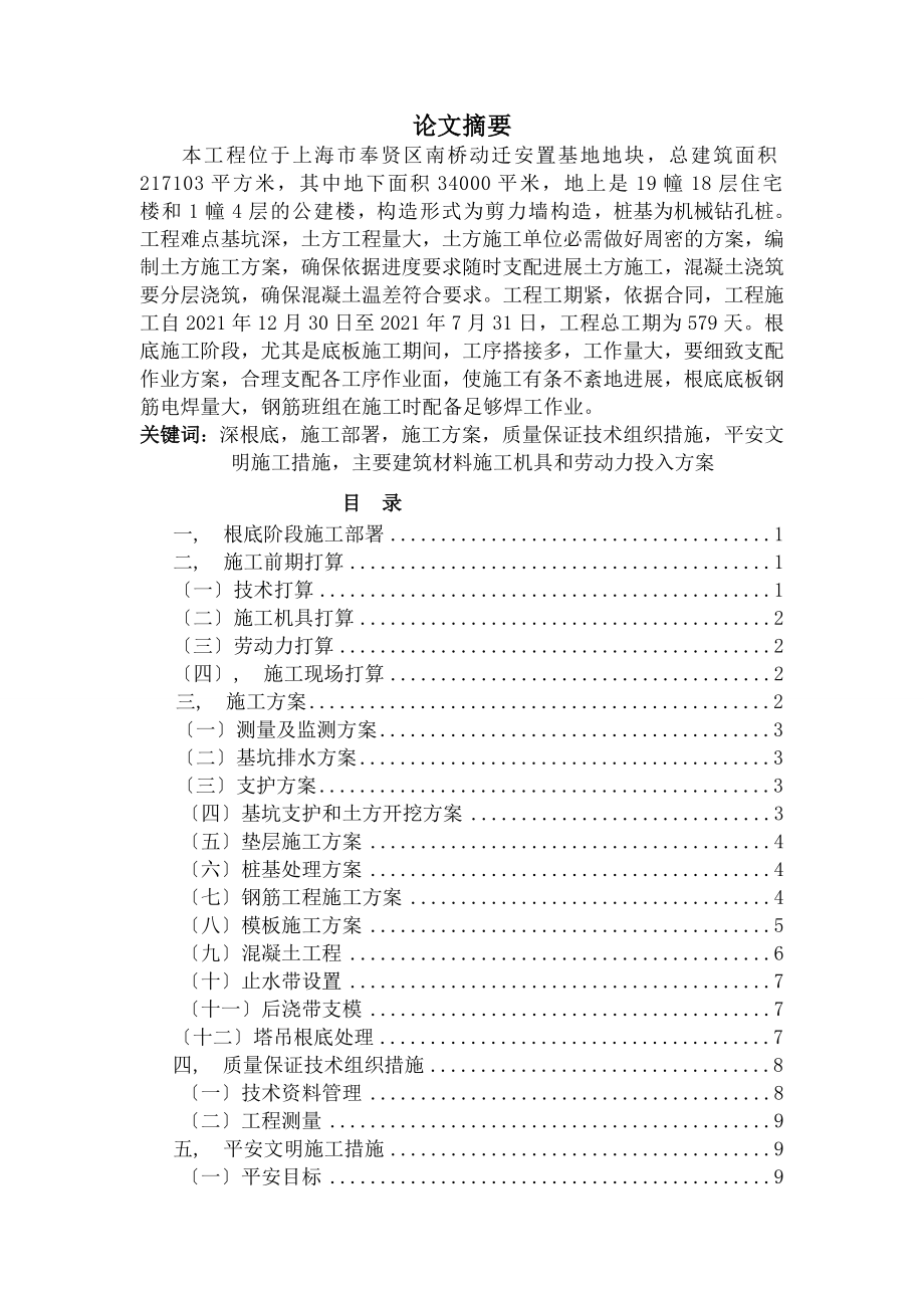 f大型深基础施工方案和施工组织设计.docx_第1页