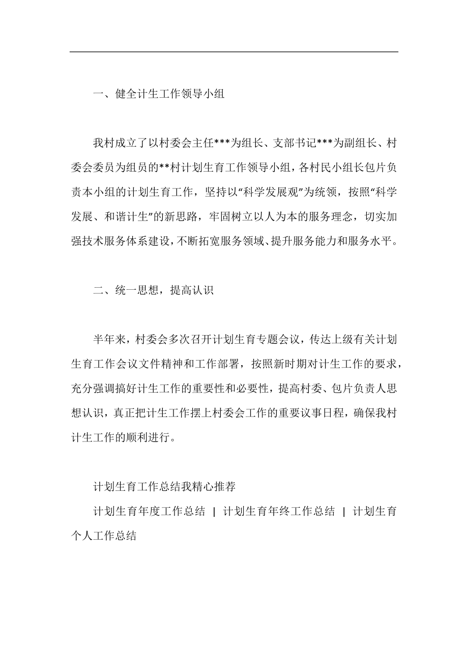 乡村计划生育个人工作总结.docx_第2页