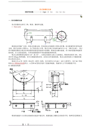 卧式容器的支座(11页).doc