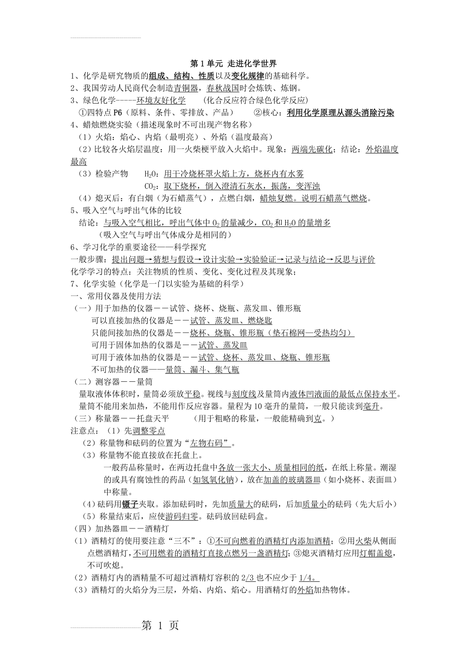 人教版初中化学知识点总结(绝对全-中考必备)(24页).doc_第2页