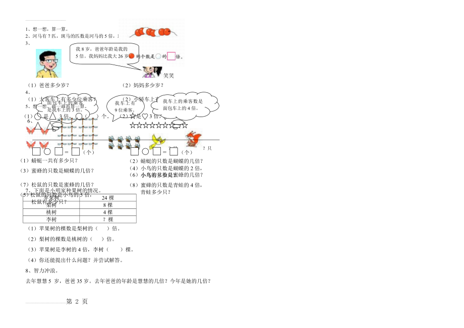 二年级上册倍数应用题(2页).doc_第2页