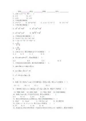 八年级数学第十四章整式的乘除与因式分解复习提高题整理.doc