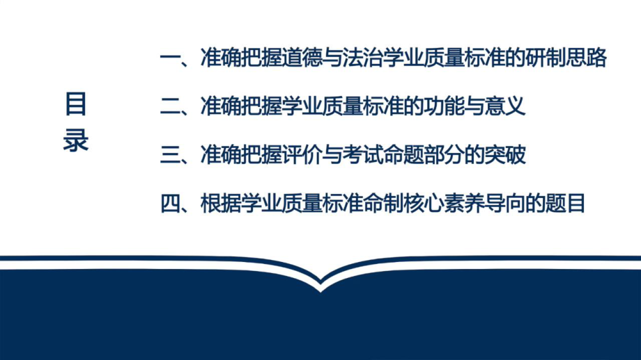 2022义务教育道德与法治课程标准之学业质量标准与考试评价解读PPT.ppt_第2页